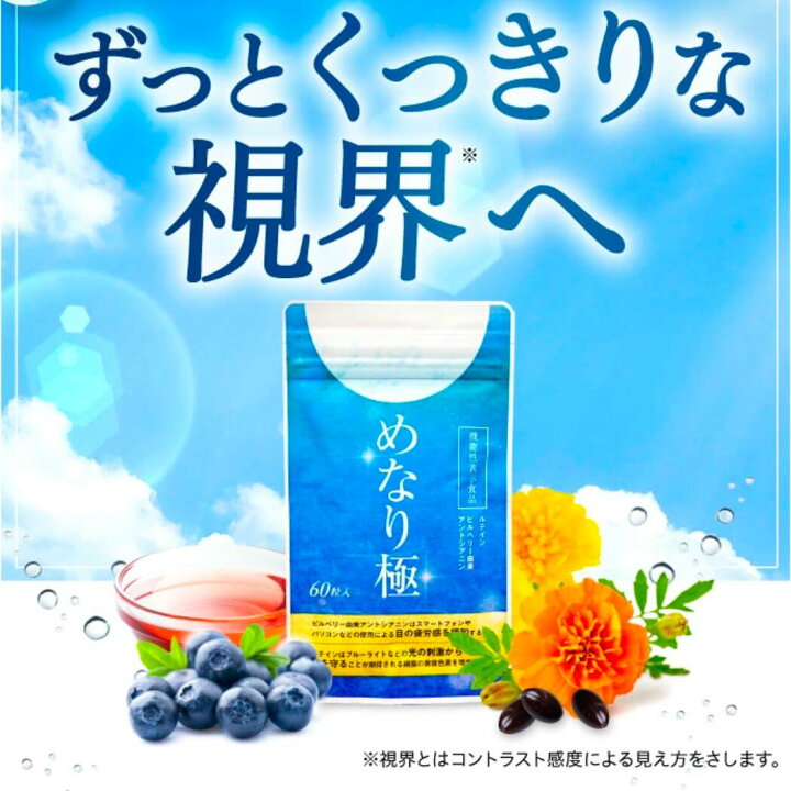 楽天市場】【最上級ルテインサプリ】高濃度 機能性表示食品 めなり極 