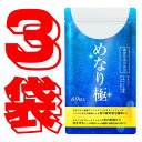 【公式】めなり極 高濃度ルテイン 黄金律配合 機能性表示食品 ルテイン さくらの森 ビルベリー ゼアキサンチン サプリ…