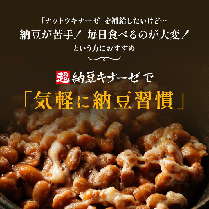 楽天市場】【6000fu 超配合】超 納豆キナーゼ 納豆 納豆菌 