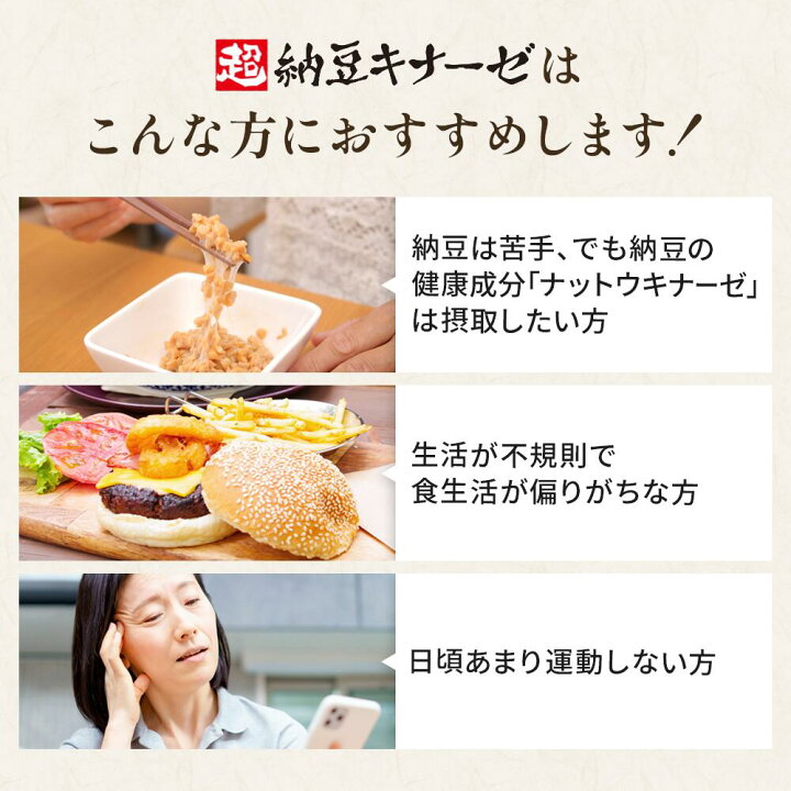 楽天市場】【6000fu 超配合】超 納豆キナーゼ 納豆 納豆菌 