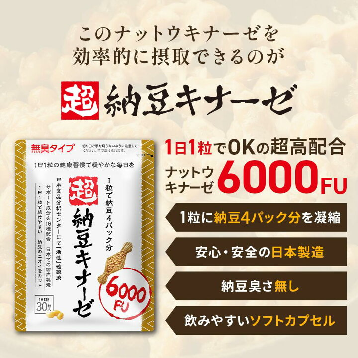 楽天市場】【6000fu 超配合】超 納豆キナーゼ 納豆 納豆菌 