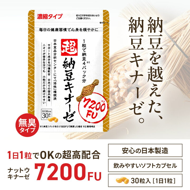 楽天市場】7200fu 超配合 超 納豆キナーゼ 納豆 納豆菌 