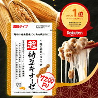ナットウキナーゼ 7200fu 国内GMP工場 超 納豆キナーゼ 納豆 納豆菌 ナットウキナーゼ DHA EPA イワシペ…
