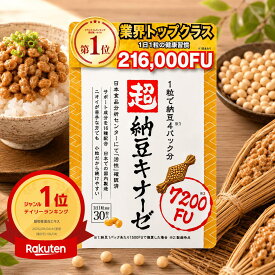 ★9/19~最大23%OFF★ナットウキナーゼ サプリ 7200fu 国内GMP工場 超 納豆キナーゼ 納豆 納豆菌 DHA EPA イワシペプチド GABA イヌリン レシチン ビタミンB1 ビタミンB2 サプリ サプリメント ダイエット 無臭 さくらの森