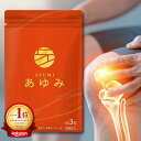 【20％ポイントバック】あゆみ つらい膝の痛みに プロテオグリカン 機能性表示食品 サプリサプリメント 膝 ひざ 散歩 …