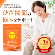 あゆみ プロテオグリカン さくらの森 サプリ サプリメント さぷり さぷりめんと supplement 日本 日本製 …