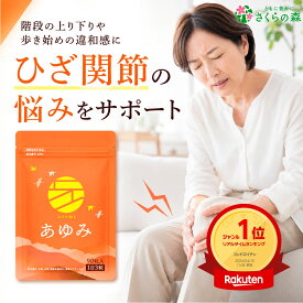 【9/4~11 最大33%OFF】あゆみ プロテオグリカン さくらの森 サプリ サプリメント さぷり さぷりめんと supplement 日本 日本製 国産 国内製造 コラーゲン ヒアルロン酸 グルコサミン コンドロイチン 配合 食品 健康食品 栄養補助食品 男性 女性