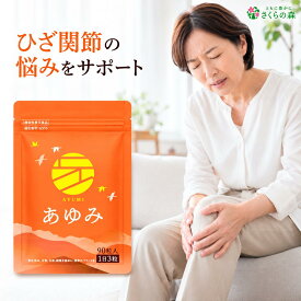 ＼10/9まで最大33%OFF／あゆみ プロテオグリカン さくらの森 サプリ サプリメント さぷり さぷりめんと supplement 日本 日本製 国産 国内製造 コラーゲン ヒアルロン酸 グルコサミン コンドロイチン 配合 食品 健康食品 栄養補助食品 男性 女性