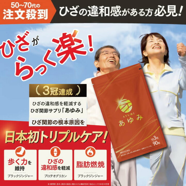 楽天市場】【超お得定期便】あゆみ 定期 コースプロテオグリカン 機能 