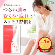 【公式】スラレグ 美脚 サプリ ヒハツ サプリメント むくみ 冷え 脂肪 血流 改善 軽減 ピペリン 茶カテキ…