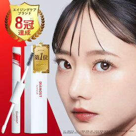 【新次元まつ毛美容液】ディアモストアイラッシュ まつ毛美容液 アイラッシュ まつ毛美容液 2WAY 涙袋爆誕 1本2役 専門家と共同開発 極上ボリューム リノクル まつ毛 まつげ 高級 栄養成分 人気 SNS 話題 安心安全 涙袋
