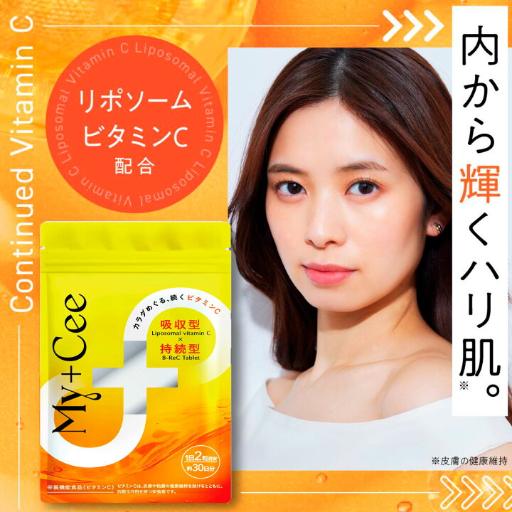 楽天市場】＼限定50%OFF／【吸収率×持続型】 美肌 リポソームC 