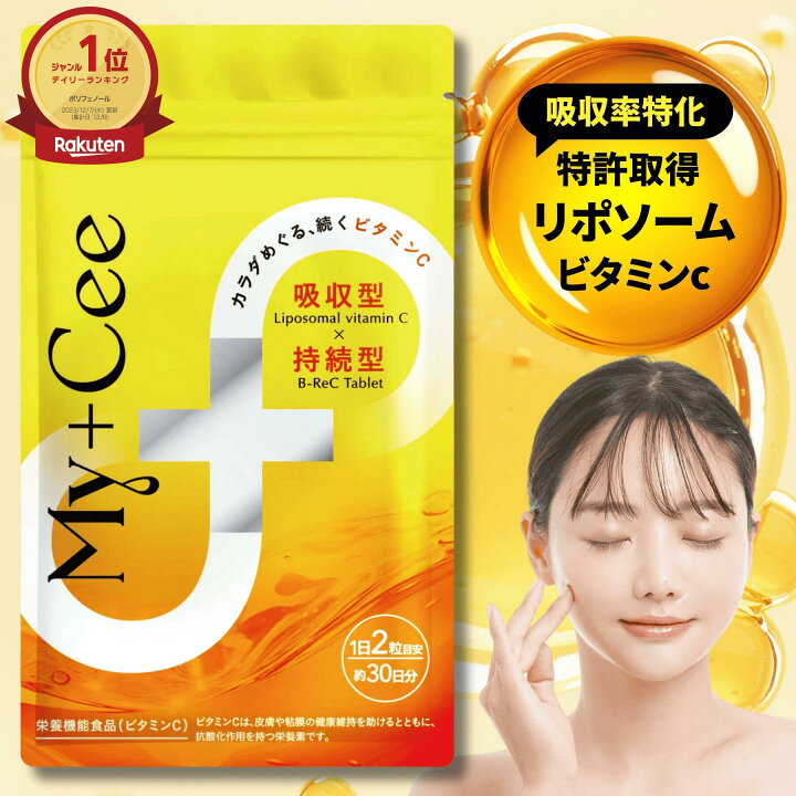 楽天市場】＼限定50%OFF／【吸収率×持続型】 美肌 リポソームC 