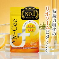 ビタミンC サプリ リポソームビタミンC サプリメント 高濃度 B-ReC錠 特許製剤技法 My+Cee 美肌 リポC 吸…