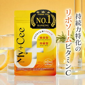 ★20時 ~ ポイント10倍★ビタミンC サプリ リポソームビタミンC サプリメント 高濃度 B-ReC錠 特許製剤技法 My+Cee 美肌 リポC 吸収 αリポ酸 ミドリムシ サプリ 錠剤 マイシー さくらの森 さくらマーケット楽天市場店