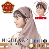 ＼4/14~4/27 20%OFFクーポン／ナイトキャップ Panus シルク100% ロング ロングヘア ヘアキャップ コスパ …