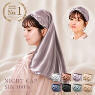 ＼期間限定16%OFF／ナイトキャップ シルク100% ロング Panus ロングヘア シルク ヘア キャップ ヘアキャ…