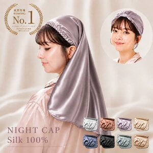 ナイトキャップ シルク100% ロング Panus ロングヘア シルク ヘア キャップ ヘアキャップ 60cm 豊富なカ