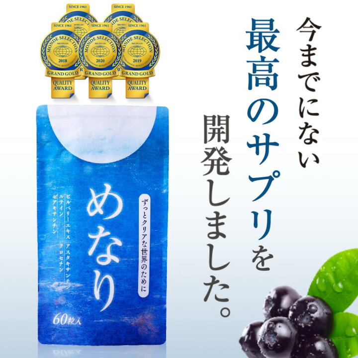 楽天市場】【公式】 めなり ルテイン さくらの森 ビルベリー  