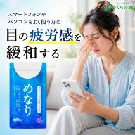 8/4より＼神トククーポンで30%OFF／めなり ルテイン 黄金律配合 高濃度ルテイン さくらの森 ビルベリー …