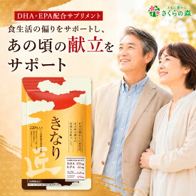 【9/4~11 最大30%OFF】きなり匠 コレステロール さくらの森 DHA EPA サプリ サプリメント 高め クリルオイル dha epa オメガ3 オメガ3脂肪酸 オメガ脂肪酸 きなり