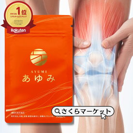 ＼ポイント10倍！／【公式】楽天ランキング47冠達成！ プロテオグリカン 機能性表示食品 サプリサプリメント 膝 ひざ 散歩 歩く あゆみ さくらの森 コラーゲン 美容 健康 送料無料 ヒアルロン酸 グルコサミン コンドロイチン
