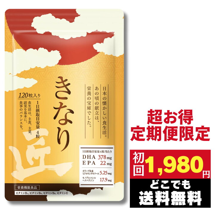 楽天市場】【超お得定期便】きなり匠 定期 さくらの森 DHA EPA サプリ 