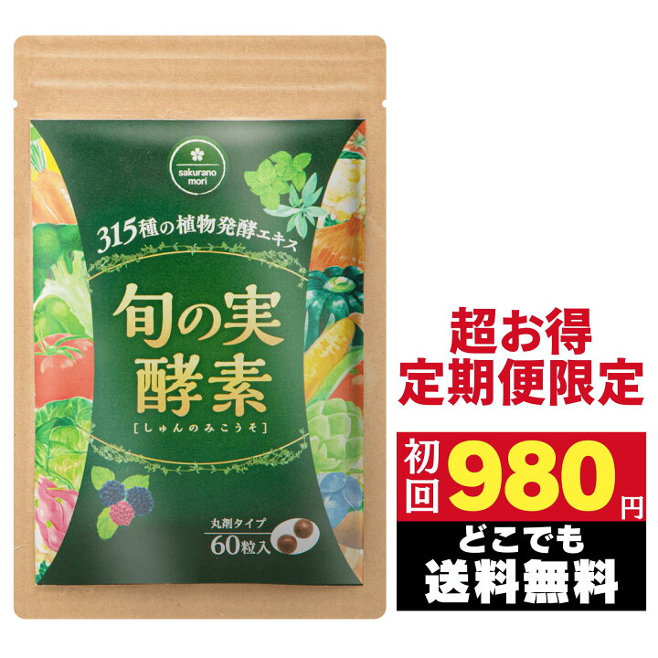 楽天市場】【超お得定期便】 旬の実酵素 さくらの森 : さくら 