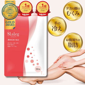 ＼20:00〜 半額／【公式】スラレグ 美脚 さくらの森 サプリ サプリメント むくみ ヒハツ 冷え 脂肪 血流 軽減 ピペリン 茶カテキン サポート メリロート ビタミンB群 ビタミンE プロポリス