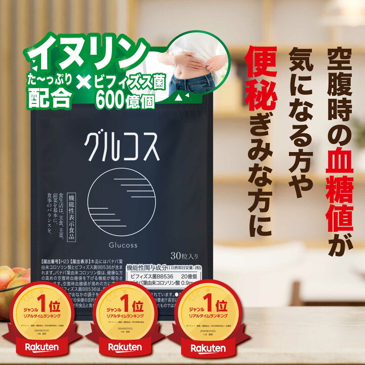 楽天市場】5/1限定！2個でP10倍・3個でP20倍！イヌリン 食物繊維 便秘  