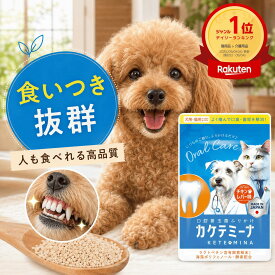 ★9/19~最大20%OFF★犬 歯磨き ふりかけ デンタルケア マルチデンタルケア 犬 猫 生活 歯石ケア 歯垢ケア デンタルふりかけ トリプルケア B-MOG 全犬種 全猫種 対応 チキンレバー味 かける GMP認定 カケテミーナ