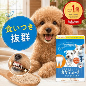 ＼10/9まで最大25%OFF／犬 歯磨き ふりかけ デンタルケア マルチデンタルケア 犬 猫 生活 お口のケア 口腔ケア デンタルふりかけ トリプルケア B-MOG 全犬種 全猫種 対応 チキンレバー味 かける GMP認定 カケテミーナ