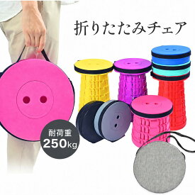 折りたたみ椅子 コンパクト 軽量 伸縮スツール 携帯椅子 伸縮式 踏み台 アウトドア ポータブル チェア 伸縮 万博 持ち運び 屋外 イベント 釣り 折りたたみいす イス キャンプ クッションカバー パナス さくらの森 Panus