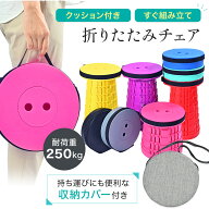 ＼4/14~4/17 10%OFFクーポン／【収納クッション付き】折りたたみ椅子 コンパクト 軽量 伸縮スツール 携帯…
