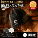 ＼楽天週間ランキングNo,1！／サウナハット メンズ OTONANOSAUNABU ベストサウナハット タオル 大きめ サウナグッズ …