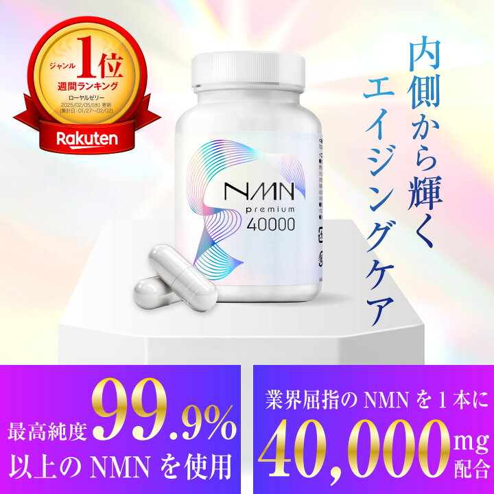 楽天市場】NMN 40000mg 12本 楽天ランキング1位 日本製 高純度99.9 