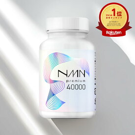 NMN 40000mg 12本 楽天ランキング1位 日本製 高純度99.9%以上 高品質 ヒアルロン酸 プラセンタ コラーゲン αリポ酸 国内GMP認定工場 エヌエムエヌ サプリ サプリメント 美容