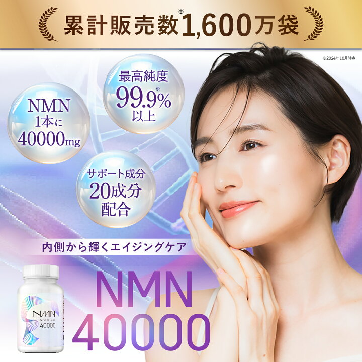 楽天市場】NMN 40000mg 12本 楽天ランキング1位 日本製 高純度99.9 