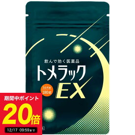 ＼20％ポイントバック／【第2類医薬品】トメラック EX 八味地黄丸 頻尿 夜間頻尿 夜間尿 尿もれ 尿漏れパッド 尿臭い 膀胱 縮小 硬化 国内生産 トメテルEX さくらマーケット さくらの森