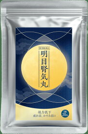 ＼〜 6/11 1:59まで 30%OFF！／【第2類医薬品】明目腎気丸