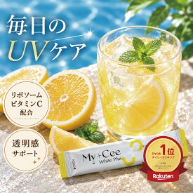 ★9/19~24限定 50%OFF★リポソームビタミンC ビタミンcサプリ ホワイトプラス ビタミンc 粉末 ビタミンc顆粒 ビタミンc ビタミンcサプリ ホワイトトマト 高濃度ビタミンC 透明感 日差し 肌荒れ マイシー ホワイトプラス 美容サプリ 30包セット