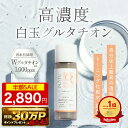 ★9/7 限定 50%OFF★グルタチオン 3,000ppm インシトゥ グルタスキントナー 白玉グルタチオン 化粧水 高純度 グルタチオン ペプチド ビタミン 配合 ナイアシンアミド 3% グルタチオン ブースターC パンテノール ビオチン 電解イオン水 特許取得