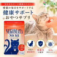 【9/4~11 最大38%OFF】ねこまたの実 猫 腎臓 ケア サプリ サプリメント 腎臓療法食 腎臓サポート 守る お…