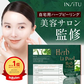 ＼半額！／【サロン監修】インシトゥ 自宅で ハーブラピール ハーブピーリング ハーブピール ピーリング 低刺激 美肌 美容角質オフ 肌柔化 透明感アップ 敏感肌 ハーブ 高濃度配合 内容量：8g×8個入り