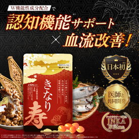 ＼20:00〜 半額／【公式】きなり寿 コレステロール さくらの森 DHA EPA サプリ サプリメント 高め クリルオイル dha epa オメガ3 オメガ3脂肪酸 オメガ脂肪酸 きなり