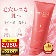 【9/4~11 50%OFF】ジェルバームクレンジング W洗顔不要 毛穴 黒ずみ 毛穴ケア 角質 皮脂分解 潤い ハリ …