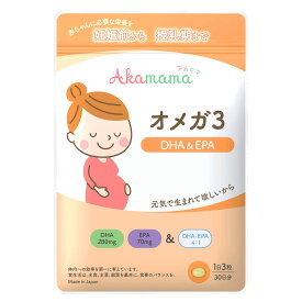 Akamama DHA & EPA【アカママ オメガ3】妊婦 妊娠 オメガ3 DHA EPA ビタミンE サプリ 1か月分