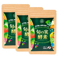【旬の実酵素 3袋