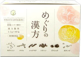 【第2類医薬品】＼有効成分100％配合！／めぐりの漢方 血圧 下げる 漢方 動脈硬化 神経痛 血圧降下 しなやか茶 お茶漢方 血圧サポート さくらマーケット さくらの森