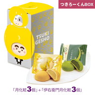 【P最大8倍★スーパーセール期間限定】 饅頭 まんじゅう つきろーくんBOX(月化粧 3個 + 伊右衛門月化粧 3…